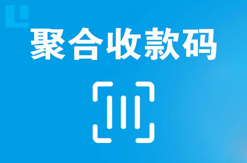 固镇拉卡拉聚合收款码